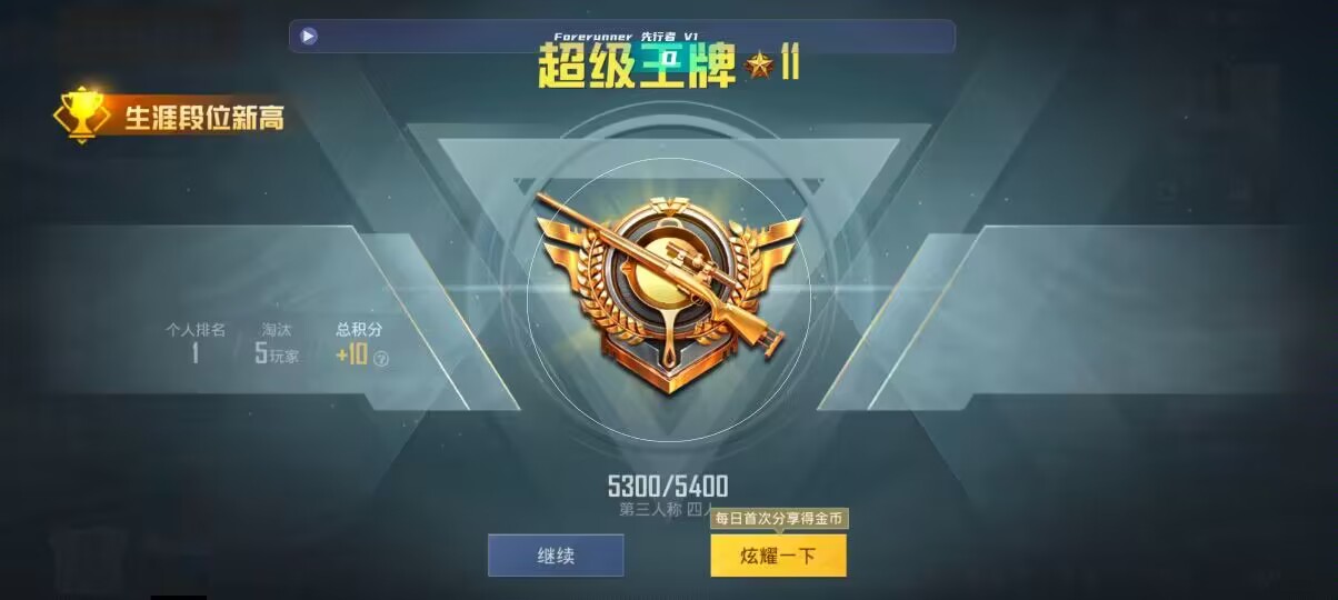 和平精英先行者透视直装 - 吃鸡ios透视辅助辅助预览图